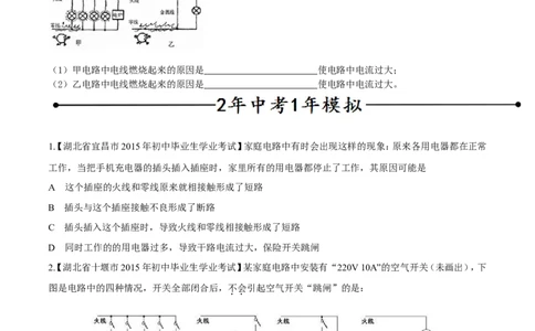 专题06家庭电路中电流过大的原因（第05期）-2016年中考物理考点总动员系列（原卷版）_初物_1初中物理_物理：2016年中考物理考点总动员系列全套打包150份