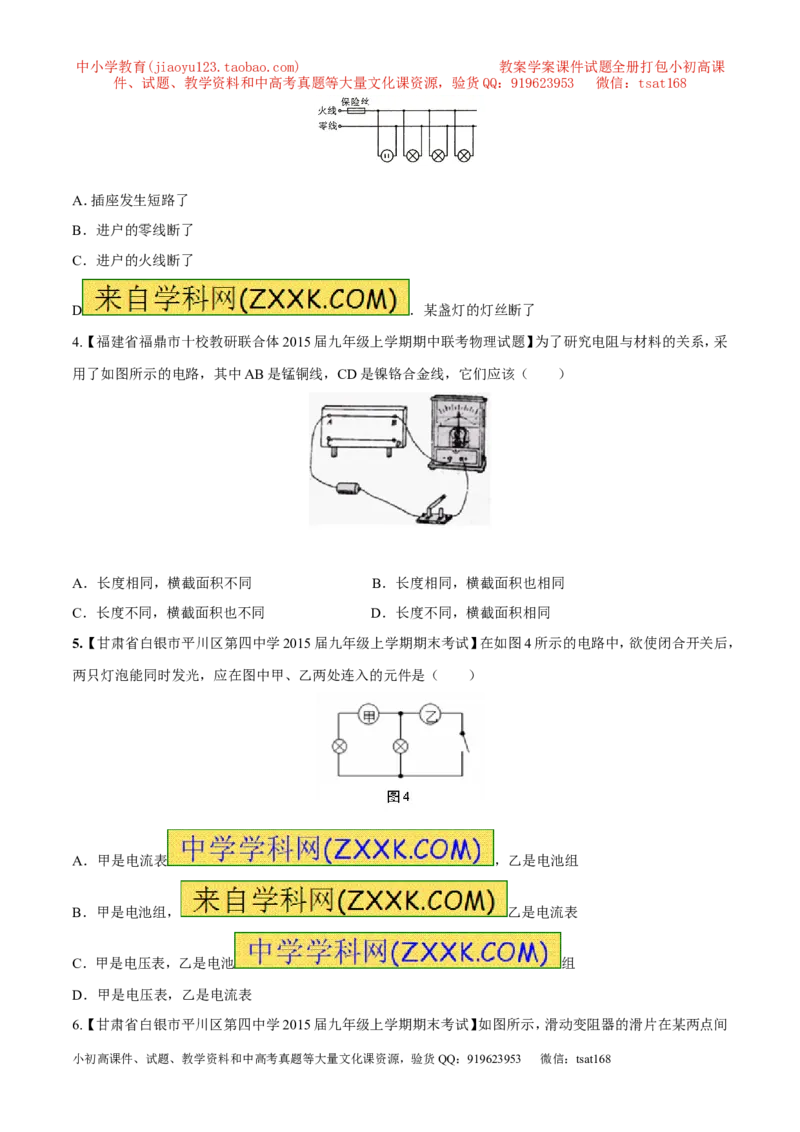 专题05电学综合（练）-2016年中考物理二轮复习讲练测（原卷版）_初物_1初中物理_物理：备战2016年中考物理二轮复习讲练测132份