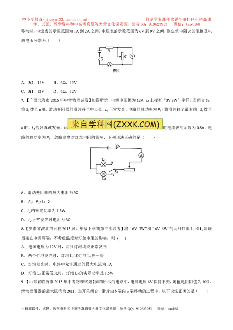 专题05电学综合（练）-2016年中考物理二轮复习讲练测（原卷版）_初物_1初中物理_物理：备战2016年中考物理二轮复习讲练测132份