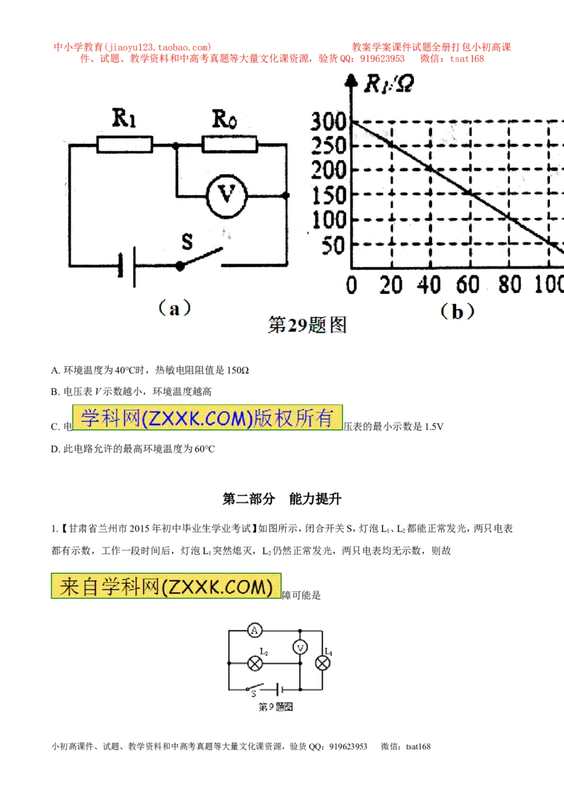 专题05电学综合（练）-2016年中考物理二轮复习讲练测（原卷版）_初物_1初中物理_物理：备战2016年中考物理二轮复习讲练测132份