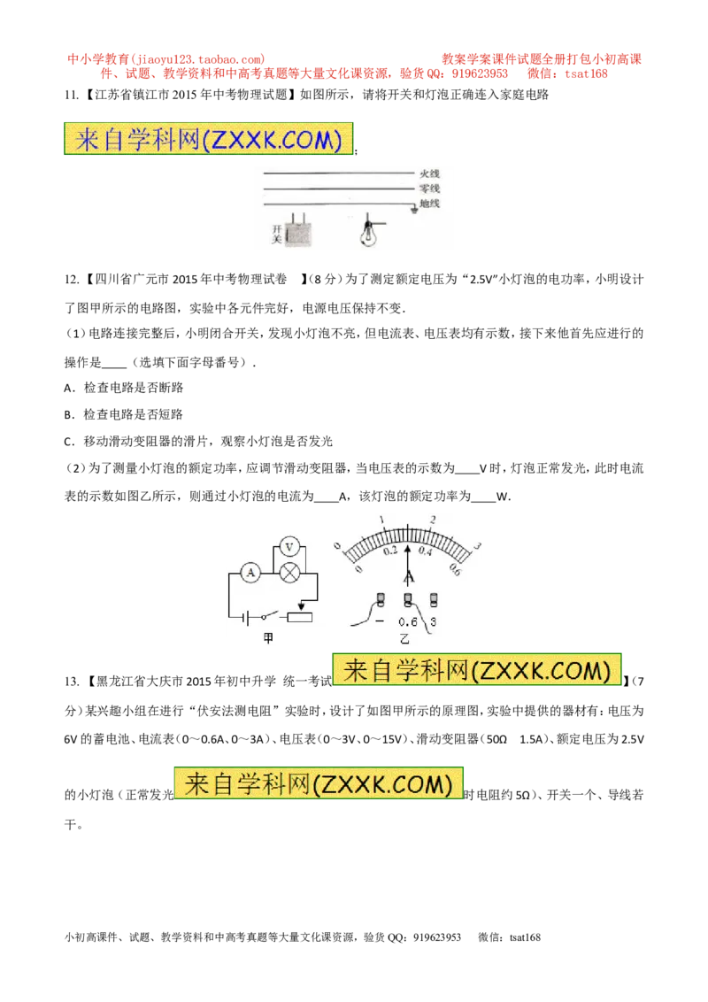 专题05电学综合（练）-2016年中考物理二轮复习讲练测（原卷版）_初物_1初中物理_物理：备战2016年中考物理二轮复习讲练测132份