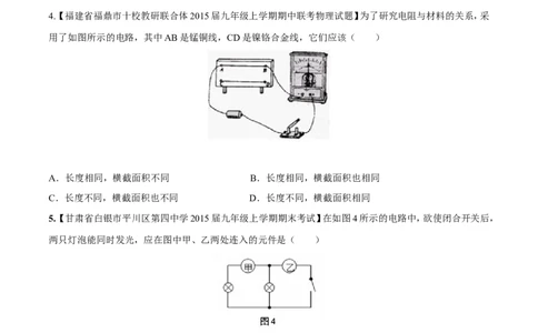 专题05电学综合（练）-2016年中考物理二轮复习讲练测（原卷版）_初物_1初中物理_物理：备战2016年中考物理二轮复习讲练测132份