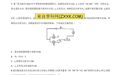 专题05电学综合（练）-2016年中考物理二轮复习讲练测（原卷版）_初物_1初中物理_物理：备战2016年中考物理二轮复习讲练测132份