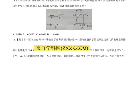 专题05电学综合（练）-2016年中考物理二轮复习讲练测（原卷版）_初物_1初中物理_物理：备战2016年中考物理二轮复习讲练测132份
