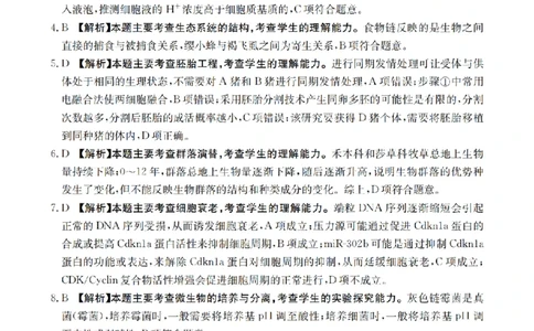 陕西省2026届高三下学期3月联考（26-287C）生物答案_2024-2026高三（6-6月题库）_2026年03月高三试卷_260318金太阳&middot;陕西省2026届高三下学期3月联考（26-287C）（全科）