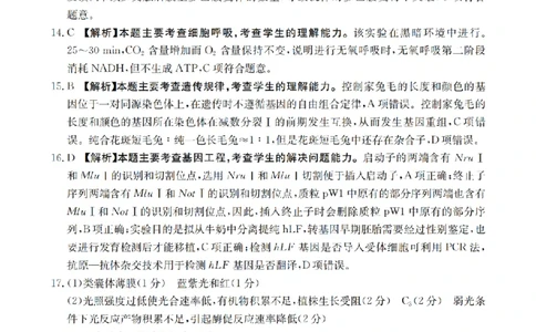 陕西省2026届高三下学期3月联考（26-287C）生物答案_2024-2026高三（6-6月题库）_2026年03月高三试卷_260318金太阳&middot;陕西省2026届高三下学期3月联考（26-287C）（全科）