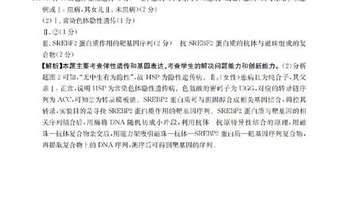 陕西省2026届高三下学期3月联考（26-287C）生物答案_2024-2026高三（6-6月题库）_2026年03月高三试卷_260318金太阳&middot;陕西省2026届高三下学期3月联考（26-287C）（全科）
