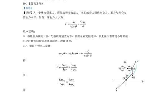 理科综合答案12.24_生物高考模拟题_老高考_2023年_河南省许昌市建安区第三高级中学2022-2023学年高三上学期诊断性测试理综
