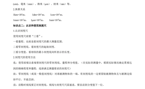 专题1.1长度和时间的测量（解析版）_初物_人教版初中物理初二三同步讲义习题练习八九年级电子资料word素材_20250116_181533_最新人教版初中物理初二上册