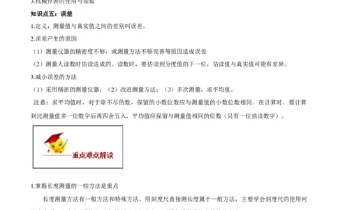 专题1.1长度和时间的测量（解析版）_初物_人教版初中物理初二三同步讲义习题练习八九年级电子资料word素材_20250116_181533_最新人教版初中物理初二上册