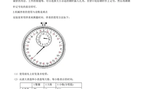 专题1.1长度和时间的测量（解析版）_初物_人教版初中物理初二三同步讲义习题练习八九年级电子资料word素材_20250116_181533_最新人教版初中物理初二上册