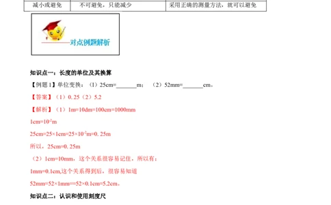 专题1.1长度和时间的测量（解析版）_初物_人教版初中物理初二三同步讲义习题练习八九年级电子资料word素材_20250116_181533_最新人教版初中物理初二上册