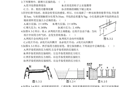 《第九章-压强》单元测试题(三)附答案_初物_八年级上下册+九年级全一册物理_八年级物理下册_全套教学资源_课件教案教学反思_其他试卷+重点讲练_第九章压强_单元测试