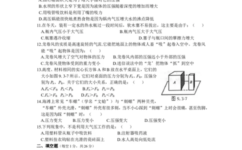 《第九章-压强》单元测试题(三)附答案_初物_八年级上下册+九年级全一册物理_八年级物理下册_全套教学资源_课件教案教学反思_其他试卷+重点讲练_第九章压强_单元测试