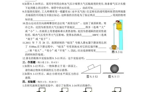 《第九章-压强》单元测试题(三)附答案_初物_八年级上下册+九年级全一册物理_八年级物理下册_全套教学资源_课件教案教学反思_其他试卷+重点讲练_第九章压强_单元测试