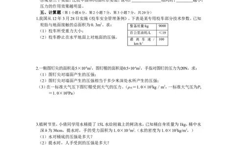 《第九章-压强》单元测试题(三)附答案_初物_八年级上下册+九年级全一册物理_八年级物理下册_全套教学资源_课件教案教学反思_其他试卷+重点讲练_第九章压强_单元测试