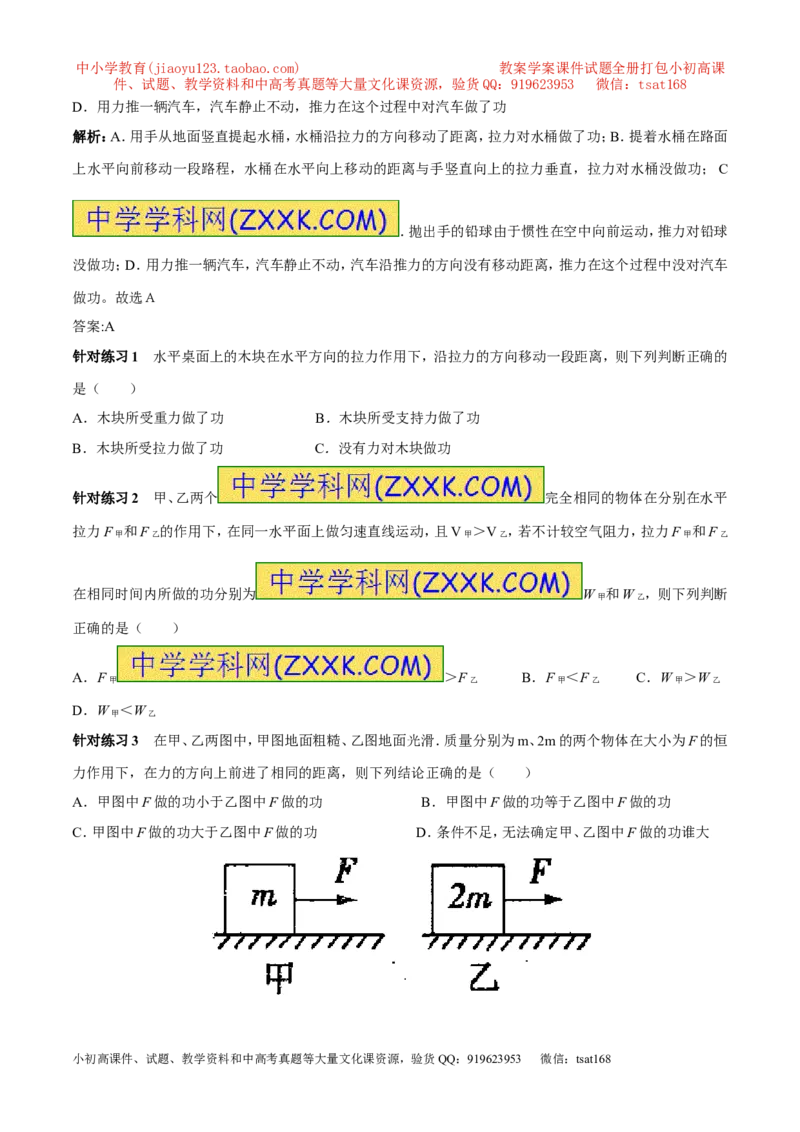 专题08功（第03期）-2016年中考物理考点总动员系列（原卷版）_初物_1初中物理_物理：2016年中考物理考点总动员系列全套打包150份