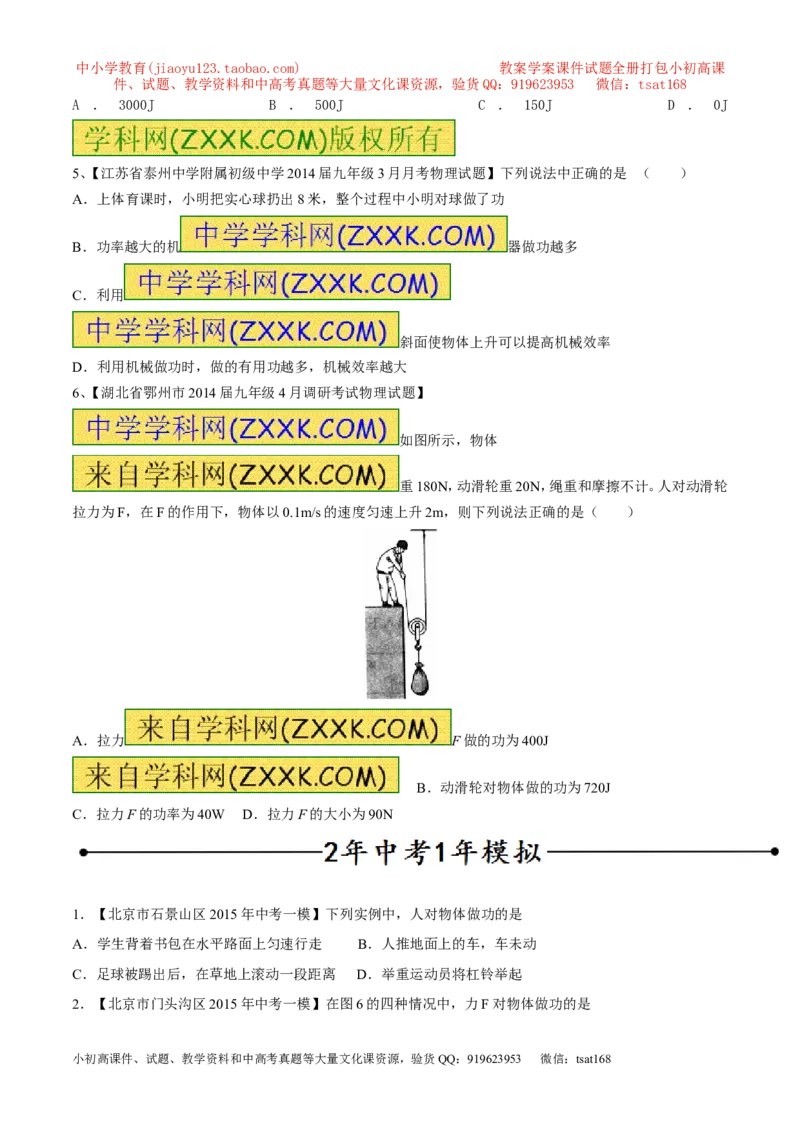 专题08功（第03期）-2016年中考物理考点总动员系列（原卷版）_初物_1初中物理_物理：2016年中考物理考点总动员系列全套打包150份