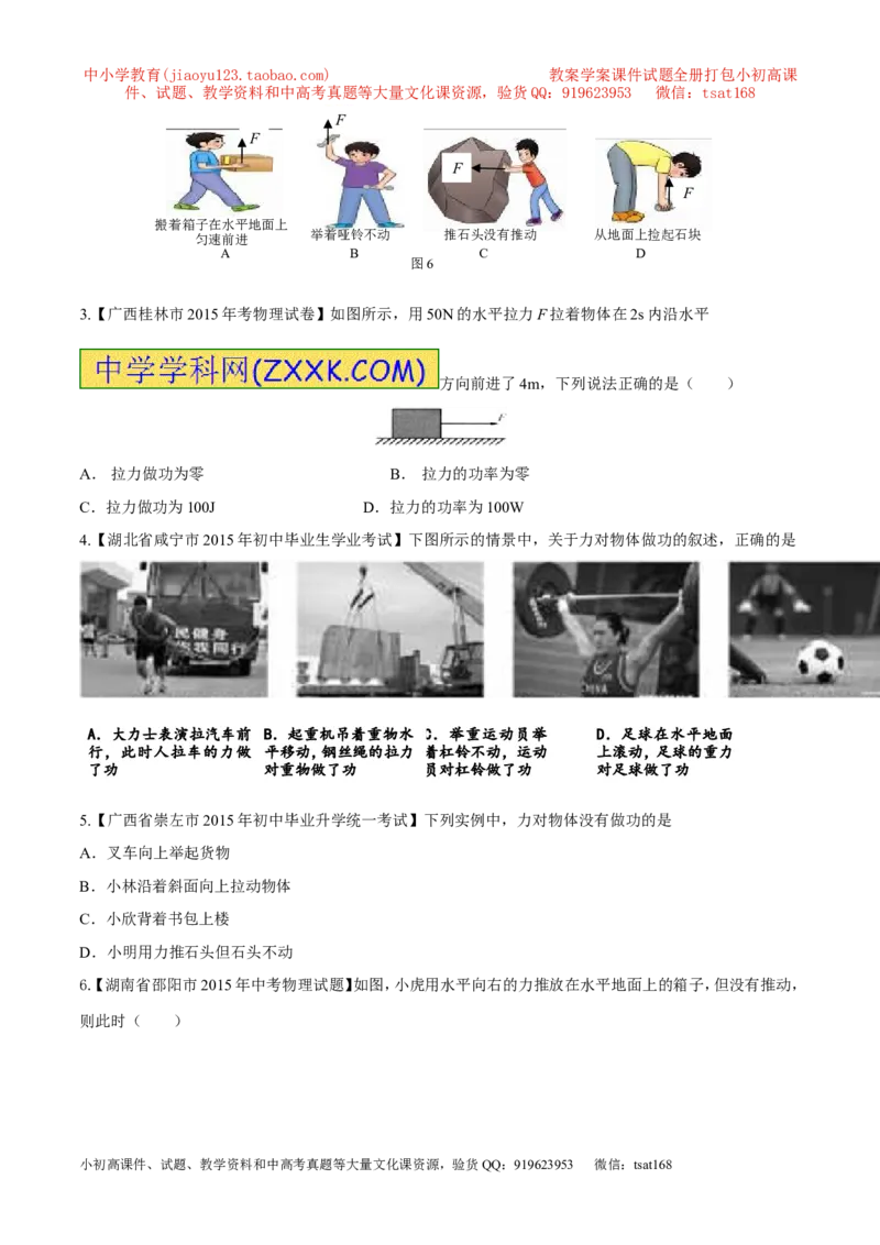 专题08功（第03期）-2016年中考物理考点总动员系列（原卷版）_初物_1初中物理_物理：2016年中考物理考点总动员系列全套打包150份