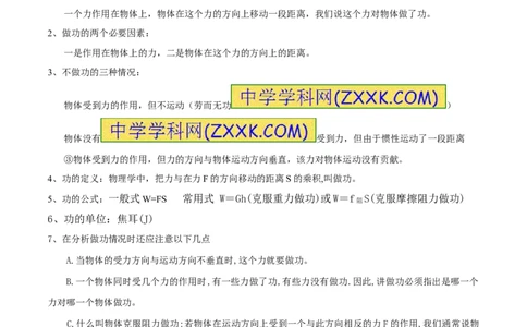 专题08功（第03期）-2016年中考物理考点总动员系列（原卷版）_初物_1初中物理_物理：2016年中考物理考点总动员系列全套打包150份