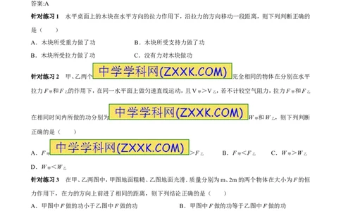 专题08功（第03期）-2016年中考物理考点总动员系列（原卷版）_初物_1初中物理_物理：2016年中考物理考点总动员系列全套打包150份
