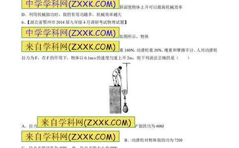 专题08功（第03期）-2016年中考物理考点总动员系列（原卷版）_初物_1初中物理_物理：2016年中考物理考点总动员系列全套打包150份