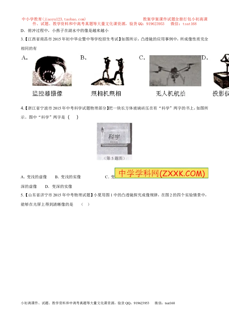 专题02光现象（测）-2016年中考物理二轮复习讲练测（原卷版）_初物_1初中物理_物理：备战2016年中考物理二轮复习讲练测132份