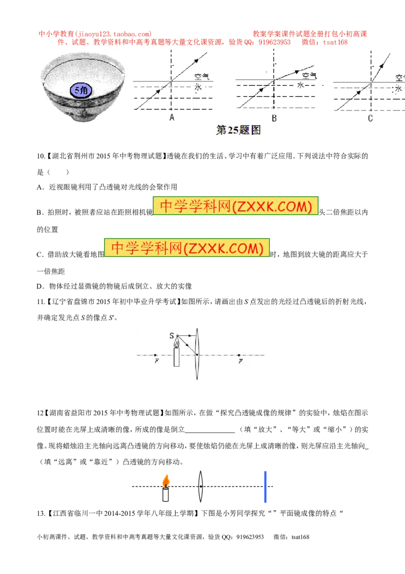 专题02光现象（测）-2016年中考物理二轮复习讲练测（原卷版）_初物_1初中物理_物理：备战2016年中考物理二轮复习讲练测132份
