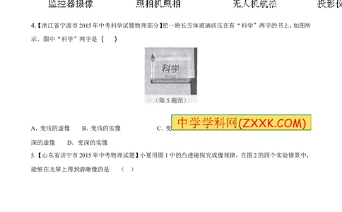 专题02光现象（测）-2016年中考物理二轮复习讲练测（原卷版）_初物_1初中物理_物理：备战2016年中考物理二轮复习讲练测132份