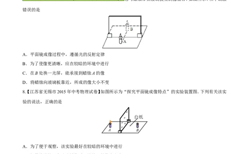 专题02光现象（测）-2016年中考物理二轮复习讲练测（原卷版）_初物_1初中物理_物理：备战2016年中考物理二轮复习讲练测132份