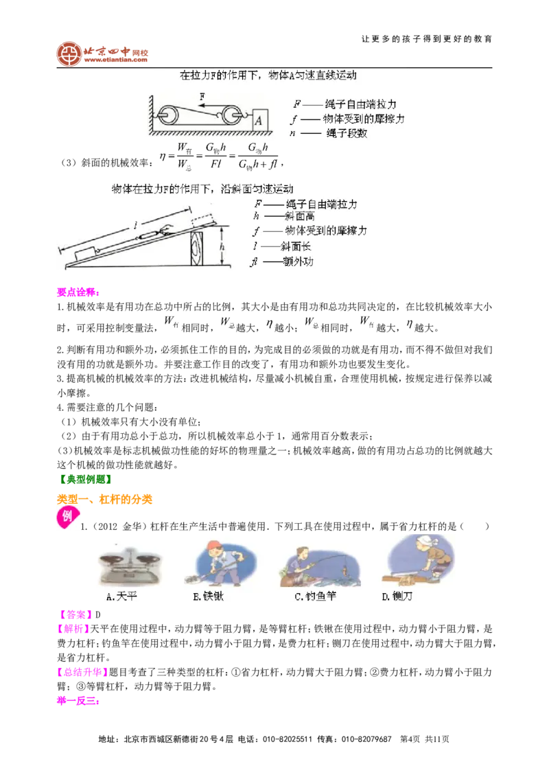 《简单机械》全章复习与巩固(提高)知识讲解_初物_1初中物理_4初二物理人教版知识导学