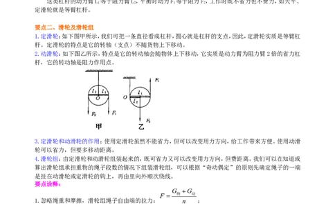《简单机械》全章复习与巩固(提高)知识讲解_初物_1初中物理_4初二物理人教版知识导学