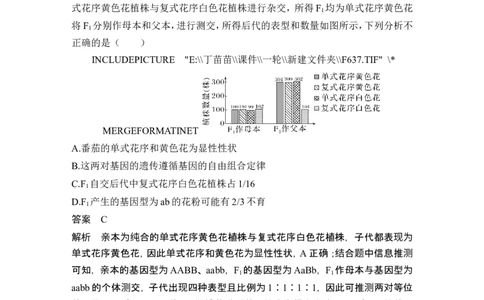 热点微练10突破自由组合定律的特殊分离比(尖子生特训)_新高考复习资料_2024年新高考复习资料_一轮复习资料_完2024生物步步高大一轮复习（课件+讲义）_另附1套Word版题库_必修2