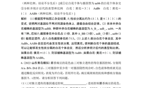 热点微练10突破自由组合定律的特殊分离比(尖子生特训)_新高考复习资料_2024年新高考复习资料_一轮复习资料_完2024生物步步高大一轮复习（课件+讲义）_另附1套Word版题库_必修2