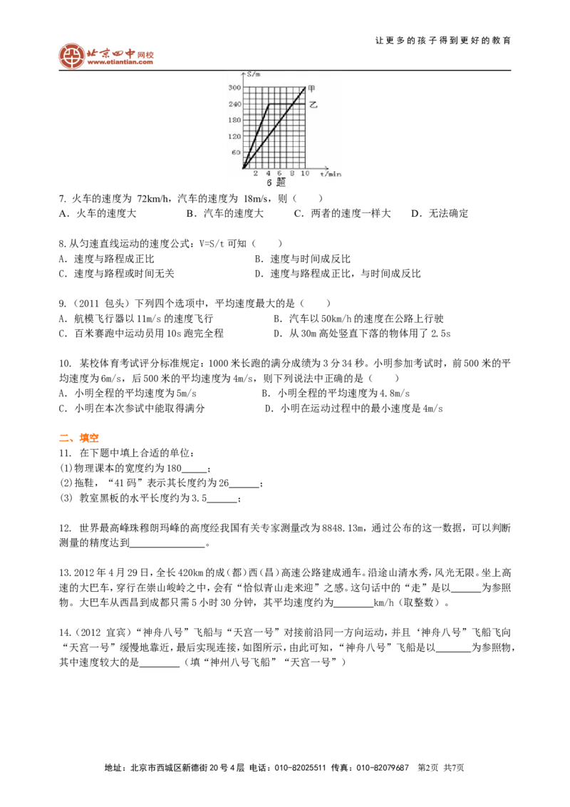 《机械运动》全章复习与巩固巩固练习（提高）_初物_1初中物理_4初二物理人教版知识导学