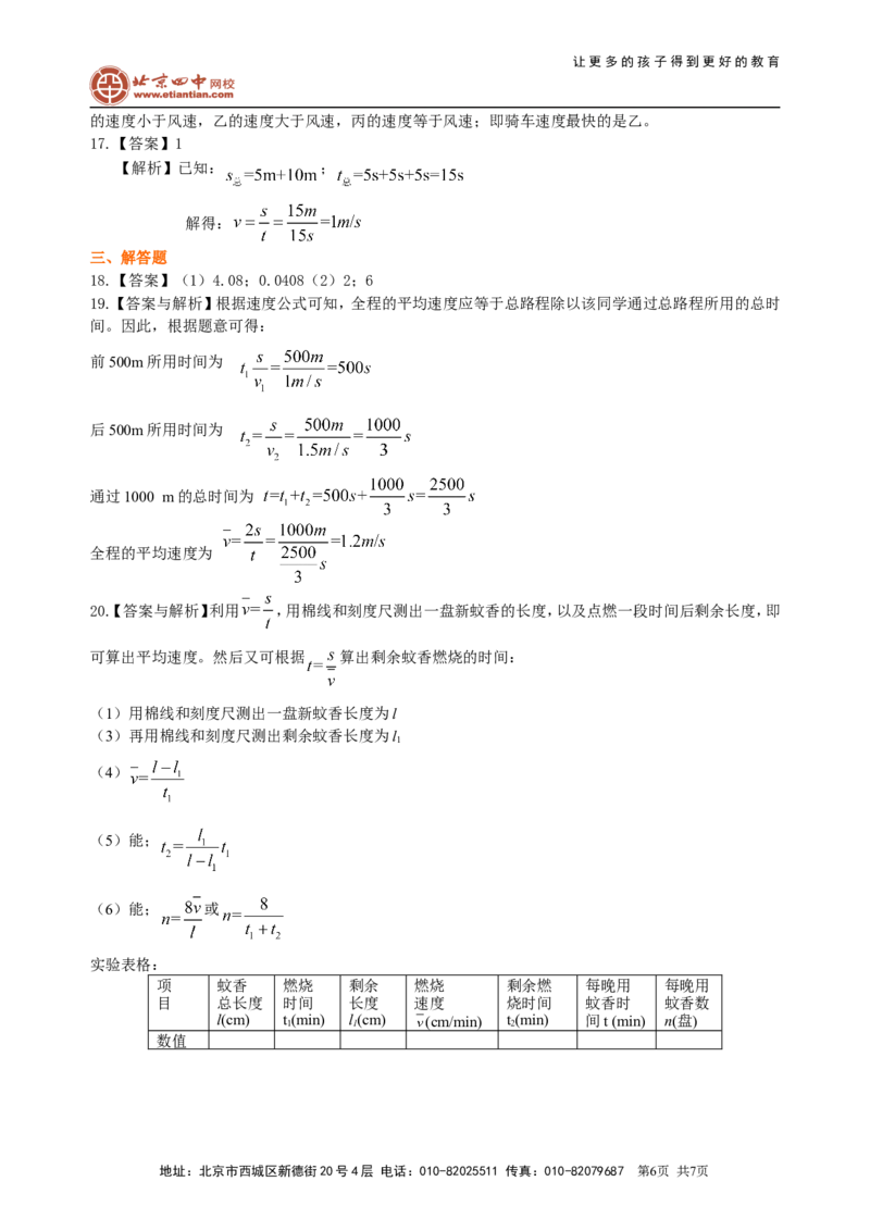 《机械运动》全章复习与巩固巩固练习（提高）_初物_1初中物理_4初二物理人教版知识导学