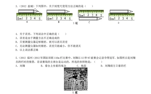 《机械运动》全章复习与巩固巩固练习（提高）_初物_1初中物理_4初二物理人教版知识导学