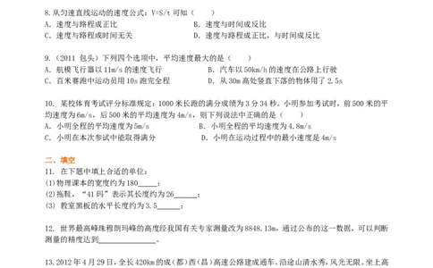 《机械运动》全章复习与巩固巩固练习（提高）_初物_1初中物理_4初二物理人教版知识导学