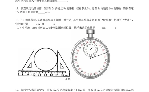《机械运动》全章复习与巩固巩固练习（提高）_初物_1初中物理_4初二物理人教版知识导学