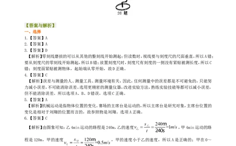 《机械运动》全章复习与巩固巩固练习（提高）_初物_1初中物理_4初二物理人教版知识导学