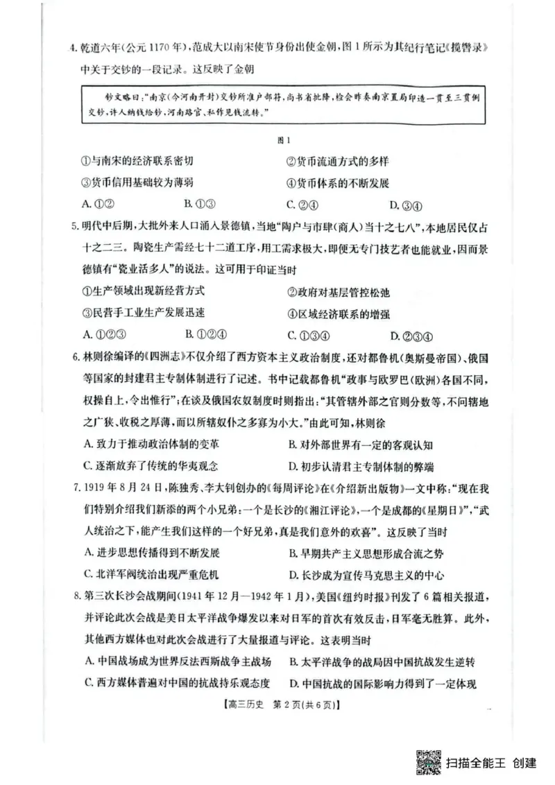 随州市2026届高三下学期4月三模考试历史_2024-2026高三（6-6月题库）_2026年04月高三试卷_260426湖北省随州市2026届高三下学期4月三模考试（全科）