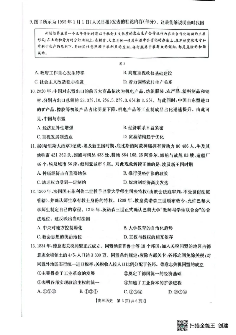随州市2026届高三下学期4月三模考试历史_2024-2026高三（6-6月题库）_2026年04月高三试卷_260426湖北省随州市2026届高三下学期4月三模考试（全科）