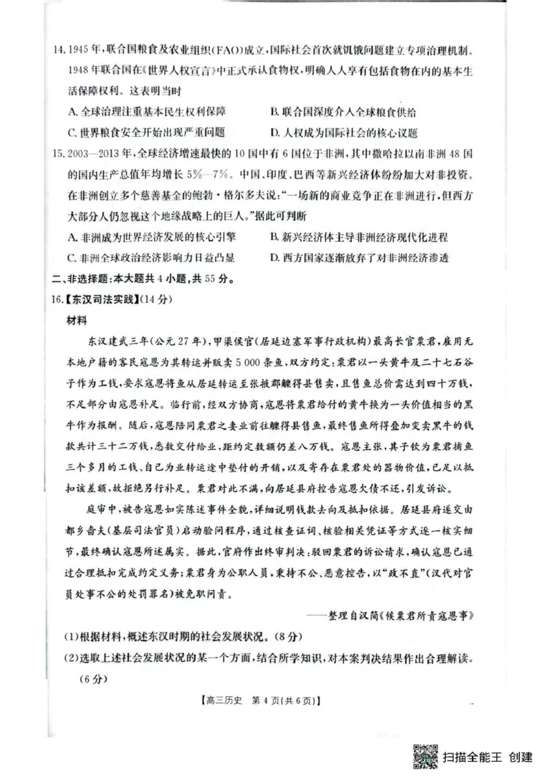 随州市2026届高三下学期4月三模考试历史_2024-2026高三（6-6月题库）_2026年04月高三试卷_260426湖北省随州市2026届高三下学期4月三模考试（全科）