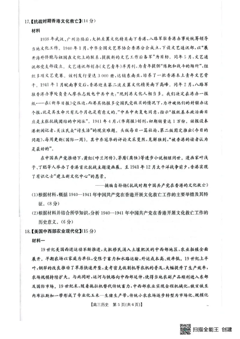 随州市2026届高三下学期4月三模考试历史_2024-2026高三（6-6月题库）_2026年04月高三试卷_260426湖北省随州市2026届高三下学期4月三模考试（全科）