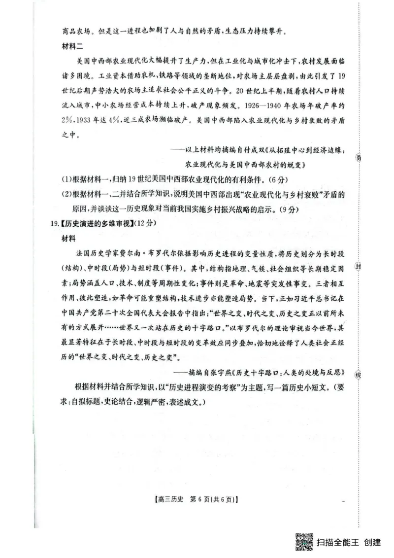 随州市2026届高三下学期4月三模考试历史_2024-2026高三（6-6月题库）_2026年04月高三试卷_260426湖北省随州市2026届高三下学期4月三模考试（全科）