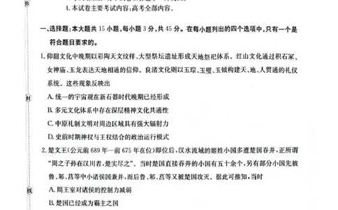 随州市2026届高三下学期4月三模考试历史_2024-2026高三（6-6月题库）_2026年04月高三试卷_260426湖北省随州市2026届高三下学期4月三模考试（全科）
