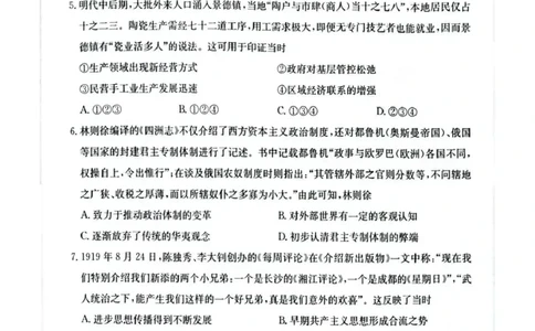随州市2026届高三下学期4月三模考试历史_2024-2026高三（6-6月题库）_2026年04月高三试卷_260426湖北省随州市2026届高三下学期4月三模考试（全科）