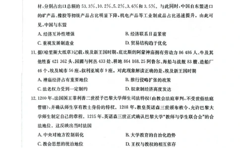 随州市2026届高三下学期4月三模考试历史_2024-2026高三（6-6月题库）_2026年04月高三试卷_260426湖北省随州市2026届高三下学期4月三模考试（全科）