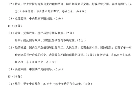 九年级历史（四）参考答案_2026河北中考麒麟卷历史
