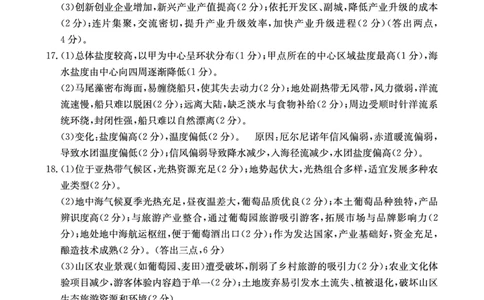 重庆好教育联盟2026届高三下学期3月开学联考（26-284C）地理答案_2024-2026高三（6-6月题库）_2026年03月高三试卷